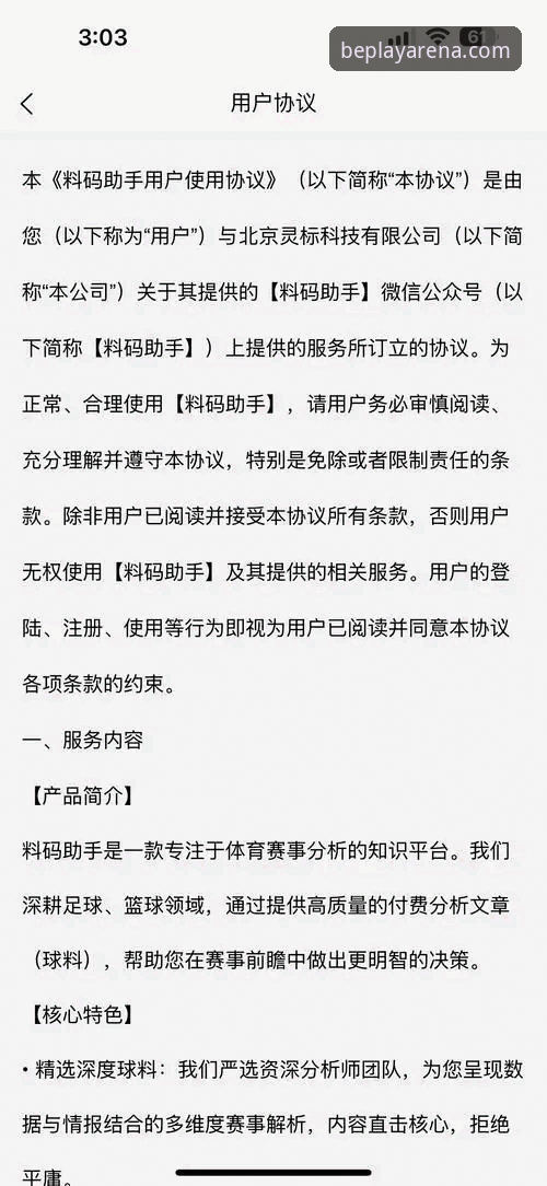 beplay官方App下载对比详解：资深用户教你选对版本